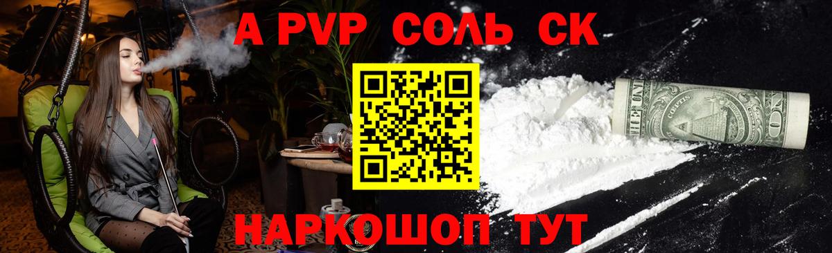 A PVP VHQ  A-PVP  Вход с VPN  Среднеуральск  A-PVP Crystall 