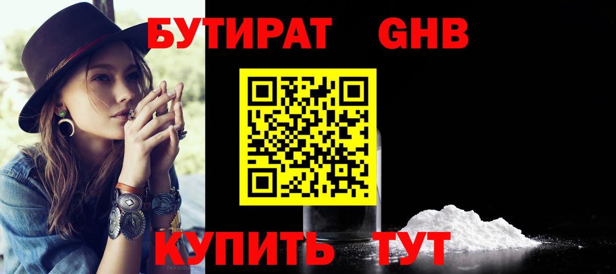 Бутират вода Среднеуральск