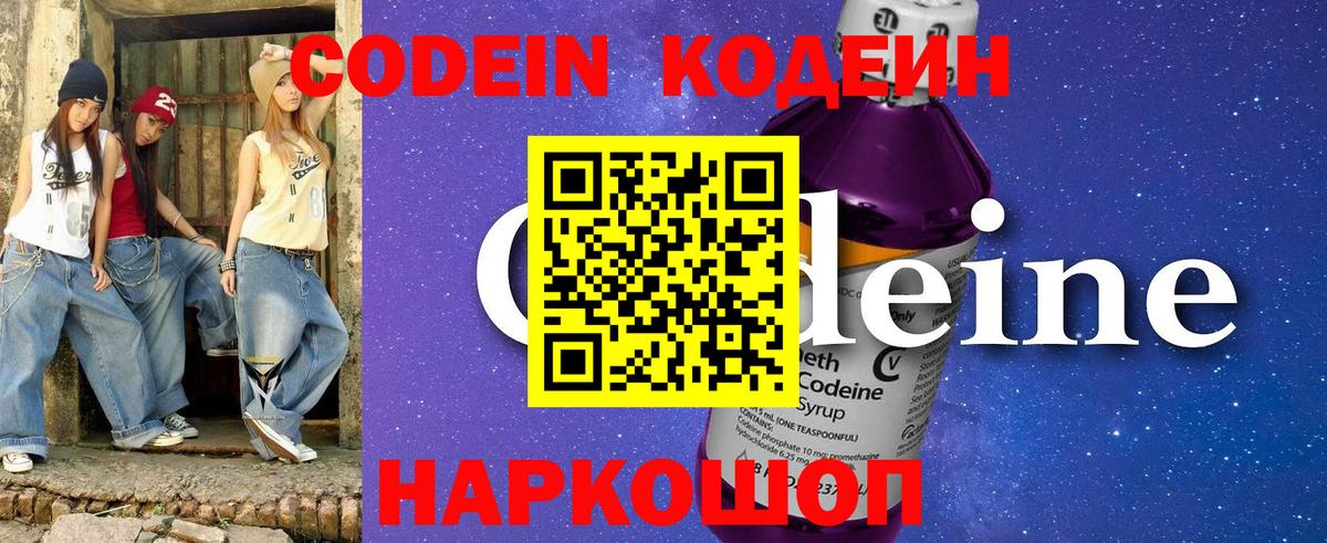 Кодеин напиток Lean (лин) Среднеуральск