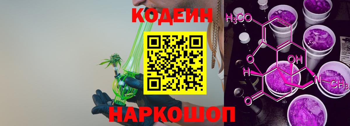 Кодеиновый сироп Lean напиток Lean (лин)  Кодеиновый сироп Lean напиток Lean (лин)  Среднеуральск  Вход с VPN 