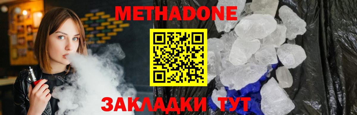 МЕТАДОН кристалл  Вход с VPN  Метадон кристалл  Среднеуральск 