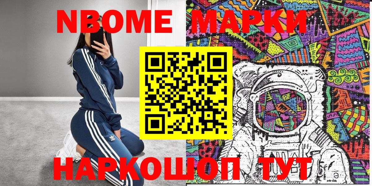 Марки NBOMe 1,5мг Среднеуральск
